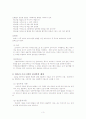 영유아프로그램의개발 (제1장에서 3장 요약) 3페이지