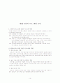영유아프로그램의개발 (제1장에서 3장 요약) 10페이지
