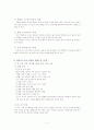 영유아프로그램의개발 (제1장에서 3장 요약) 11페이지