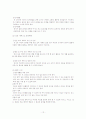 영유아프로그램의개발 (제1장에서 3장 요약) 12페이지