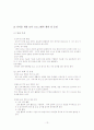 영유아프로그램의개발 (제1장에서 3장 요약) 13페이지