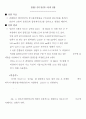 망간크롬정량 결과보고서 2페이지