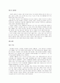 주요 품목별 폐기물 발생과 재활용 실태 3페이지