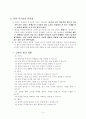 4학년2학기 과학과 4. 화석을 찾아서 6차시 공룡조사 수업안 4페이지