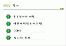 풀무원의 생산이력정보시스템 2페이지
