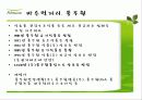 풀무원의 생산이력정보시스템 3페이지