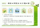 풀무원의 생산이력정보시스템 4페이지