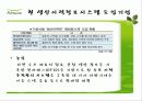 풀무원의 생산이력정보시스템 7페이지