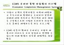 풀무원의 생산이력정보시스템 8페이지