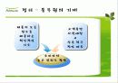 풀무원의 생산이력정보시스템 10페이지