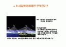미사일 방어체계(MD)란 무엇인가? 3페이지