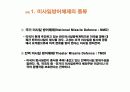 미사일 방어체계(MD)란 무엇인가? 4페이지