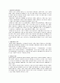 일반응급처치학 2페이지
