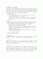 일반응급처치학 3페이지