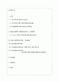 장애인고용 - 할당 및 배분의 기본원칙, 급여의 내용 2페이지