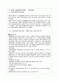 장애인고용 - 할당 및 배분의 기본원칙, 급여의 내용 7페이지