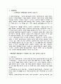 장애인고용 - 할당 및 배분의 기본원칙, 급여의 내용 13페이지