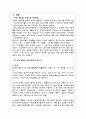 장애인고용 - 할당 및 배분의 기본원칙, 급여의 내용 17페이지