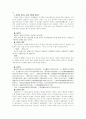 [동양철학] 전습록 16~19 조목 해설 2페이지