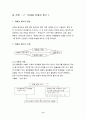 소독부산물(트리할로메탄) 9페이지