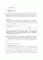 컨벤션산업의 발전현황 3페이지