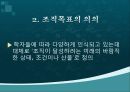 조직의 목표와 효과성 파워포인트  3페이지