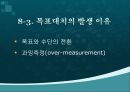 조직의 목표와 효과성 파워포인트  17페이지