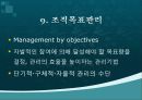 조직의 목표와 효과성 파워포인트  18페이지