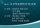 조직의 목표와 효과성 파워포인트  20페이지