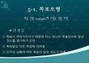 조직의 목표와 효과성 파워포인트  25페이지