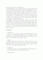 유아기 부모와의 애착관계가 아동의 일생에 미치는 영향에 대하여 설명 2페이지