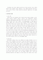유아기 부모와의 애착관계가 아동의 일생에 미치는 영향에 대하여 설명 3페이지