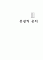 (볼링교양 및 체육전공)최신버전 볼링의 역사, 볼링의 특징과 운동효과, 볼링 용어, 볼링 매너, 볼링기술, 경기방식, 구질, 점수 계산법, 스페어 처리방법 8페이지