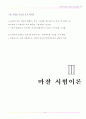 (기계공학)기계재료 응용및 실험, 마찰시험, 미끄럼마찰및 구름저항 실험 최신버전!! 6페이지
