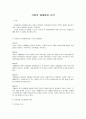 기업의 세계화와 국제기업(글로벌 기업)의 조직형태 1페이지