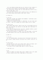 기업의 세계화와 국제기업(글로벌 기업)의 조직형태 4페이지