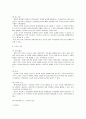 기업의 세계화와 국제기업(글로벌 기업)의 조직형태 5페이지