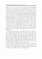 한국 재혼가족의 실태와 가족치료적 접근 2페이지