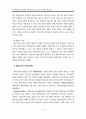 한국 재혼가족의 실태와 가족치료적 접근 4페이지