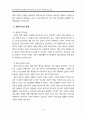 한국 재혼가족의 실태와 가족치료적 접근 5페이지