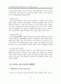 한국 재혼가족의 실태와 가족치료적 접근 9페이지