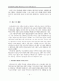 한국 재혼가족의 실태와 가족치료적 접근 15페이지