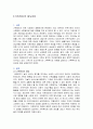 [가족복지의 필요성] 1페이지