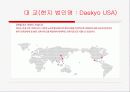 국제마케팅-대교 눈높이교육 해외진출 성공사례 4페이지