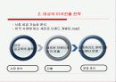 국제마케팅-대교 눈높이교육 해외진출 성공사례 8페이지
