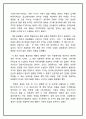 17, 18세기 유럽의 정세 - 정치적, 경제적 관점에서 바라본 변동의 정리 3페이지