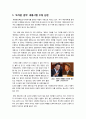 [세종시]세종시 건설법 원안 수정 논란의 배경과 주요 쟁점 이해, 세종시 원안 수정에 대한 찬반양론 및 나의 생각, -세종시 논란의 모든 것- 2페이지