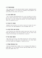 [세종시]세종시 건설법 원안 수정 논란의 배경과 주요 쟁점 이해, 세종시 원안 수정에 대한 찬반양론 및 나의 생각, -세종시 논란의 모든 것- 8페이지