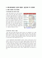 [세종시]세종시 건설법 원안 수정 논란의 배경과 주요 쟁점 이해, 세종시 원안 수정에 대한 찬반양론 및 나의 생각, -세종시 논란의 모든 것- 10페이지