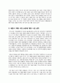 [세종시]세종시 건설법 원안 수정 논란의 배경과 주요 쟁점 이해, 세종시 원안 수정에 대한 찬반양론 및 나의 생각, -세종시 논란의 모든 것- 15페이지